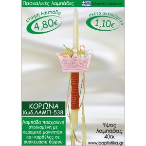 ΚΟΡΩΝΑ ΠΑΣΧΑΛΙΝΕΣ ΛΑΜΠΑΔΕΣ ΓΙΑ ΝΟΝΟ & ΔΩΡΟ ΟΙΚΟΝΟΜΙΚΕΣ ΛΑΜΠ-538